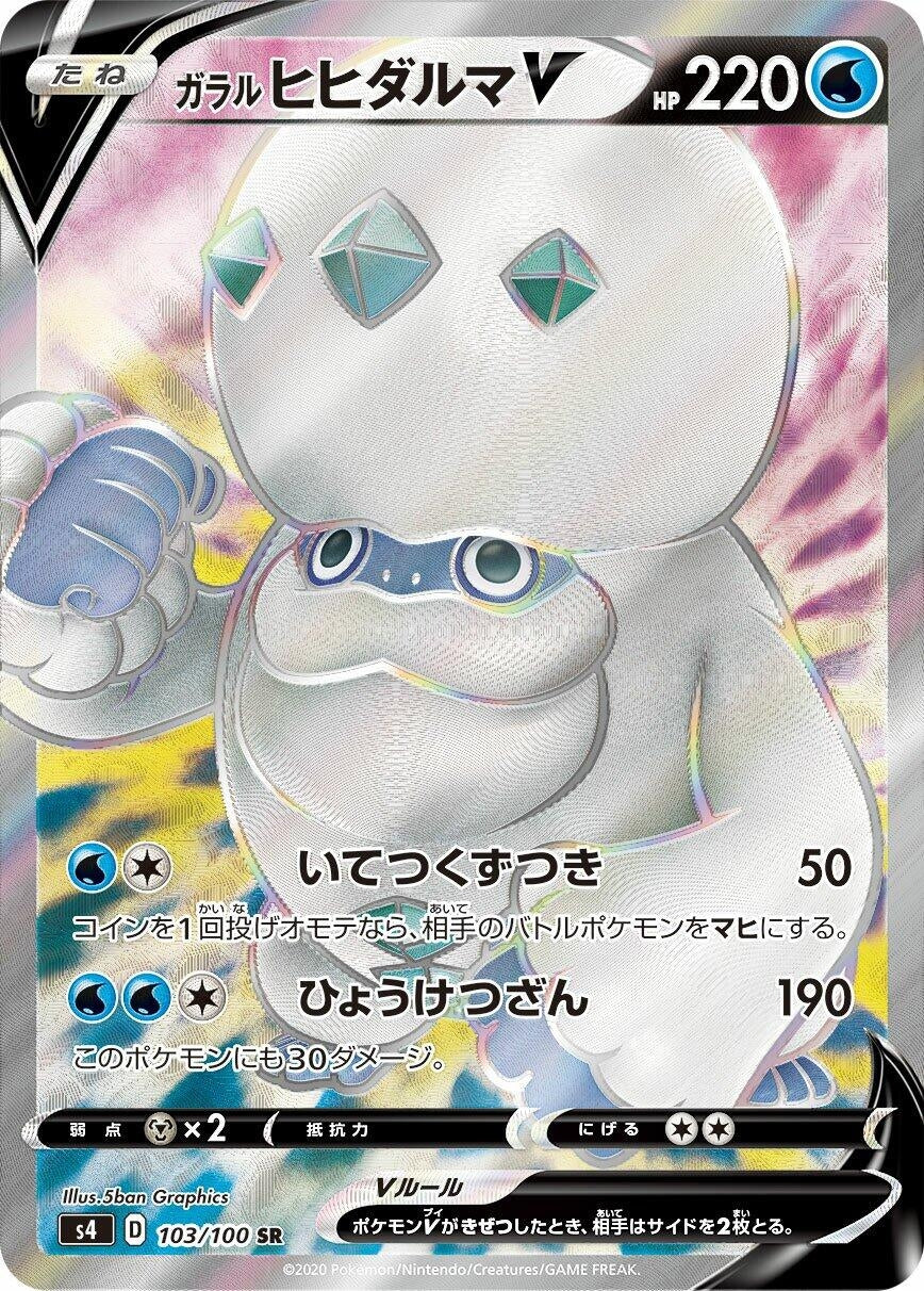 Image for Galarian Darmanitan V (S4: Amazing Volt Tackle) (103/100) - Pokemon Japan