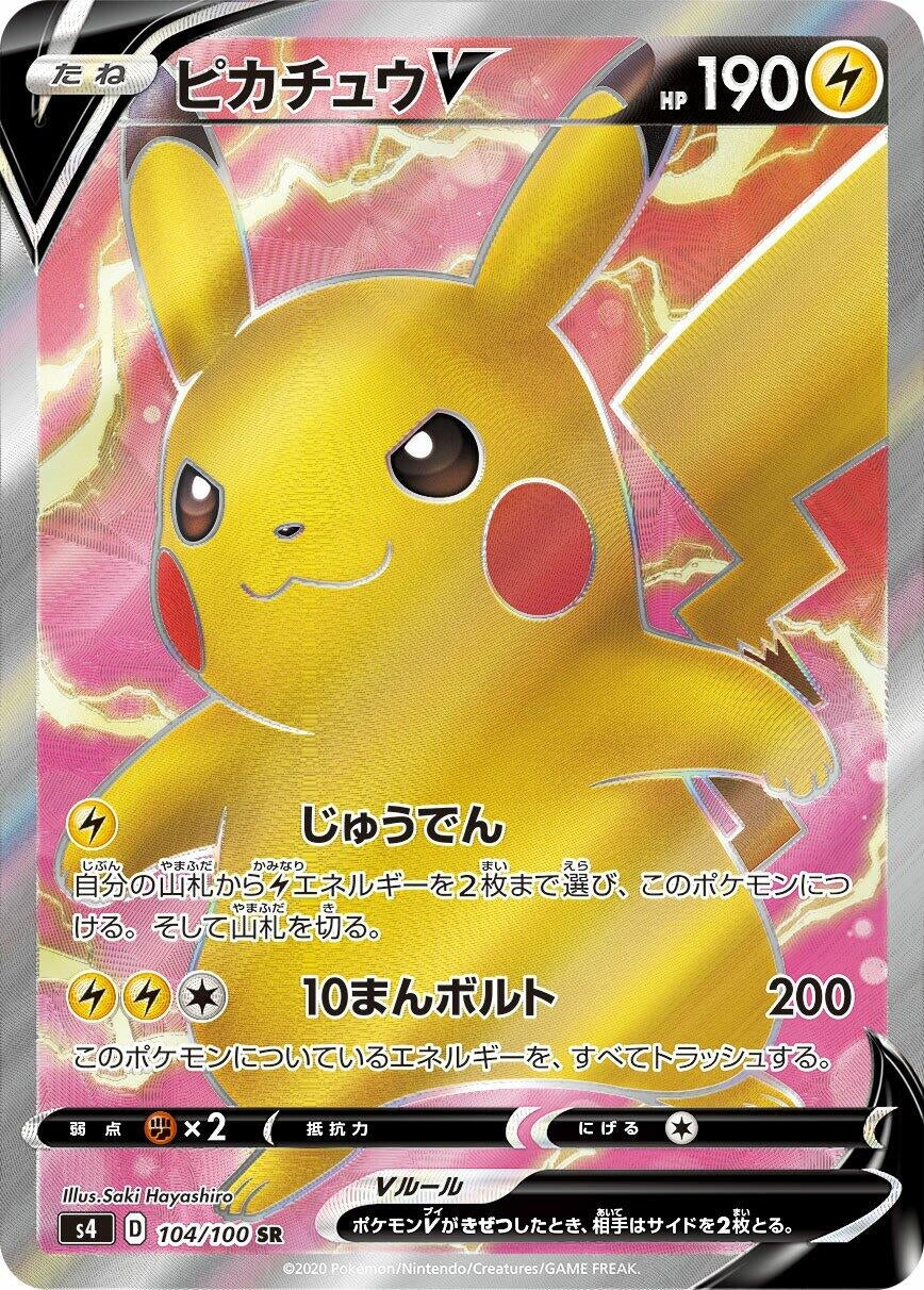 Image for Pikachu V (S4: Amazing Volt Tackle) (104/100) - Pokemon Japan