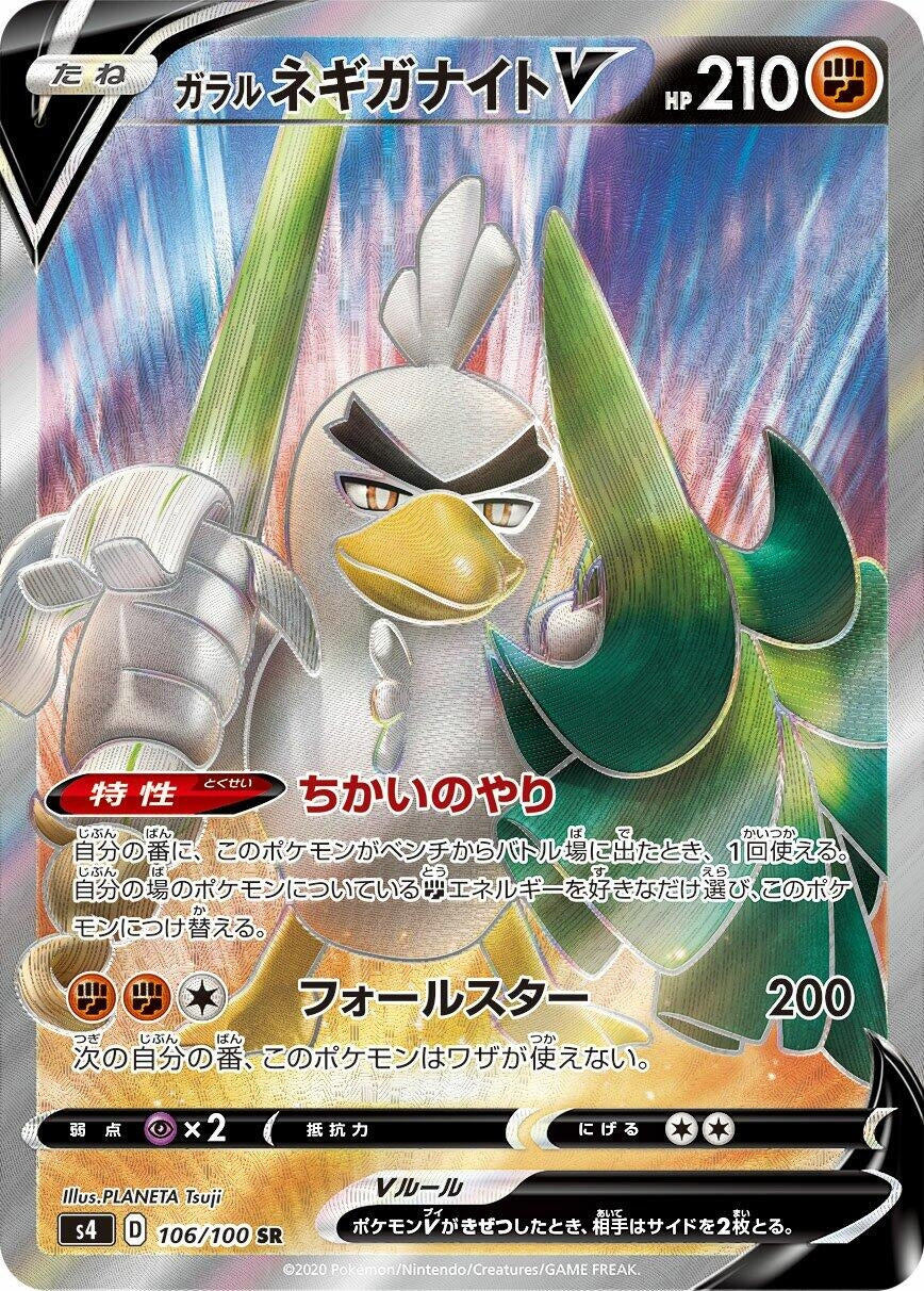 Image for Galarian Sirfetch'd V (S4: Amazing Volt Tackle) (106/100) - Pokemon Japan