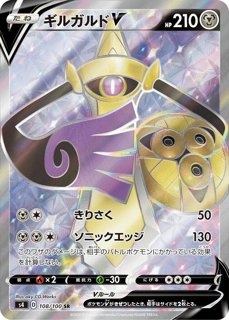 Image for Aegislash V (S4: Amazing Volt Tackle) (108/100) - Pokemon Japan