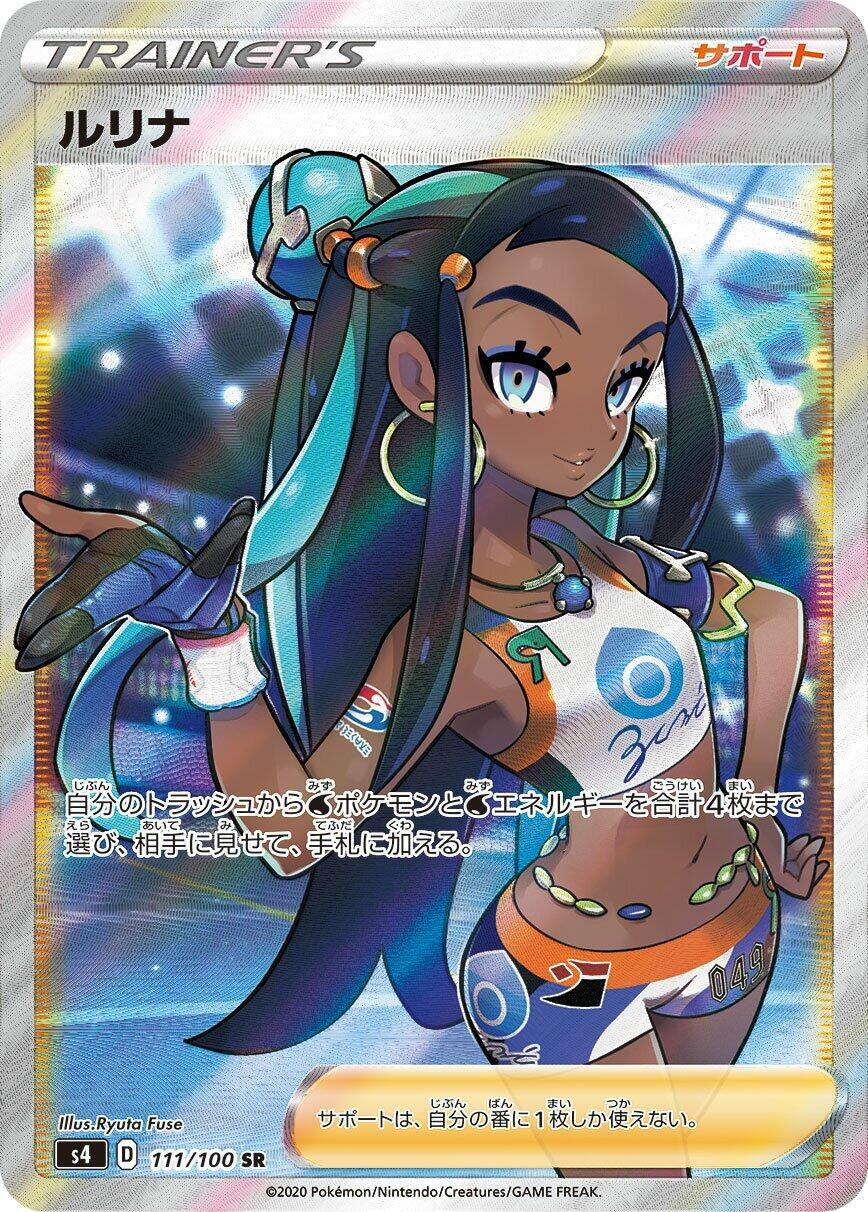 Image for Nessa (S4: Amazing Volt Tackle) (111/100) - Pokemon Japan