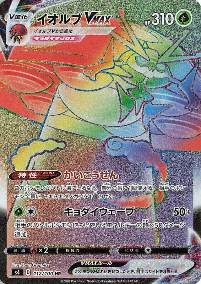 Image for Orbeetle VMAX (S4: Amazing Volt Tackle) (112/100) - Pokemon Japan