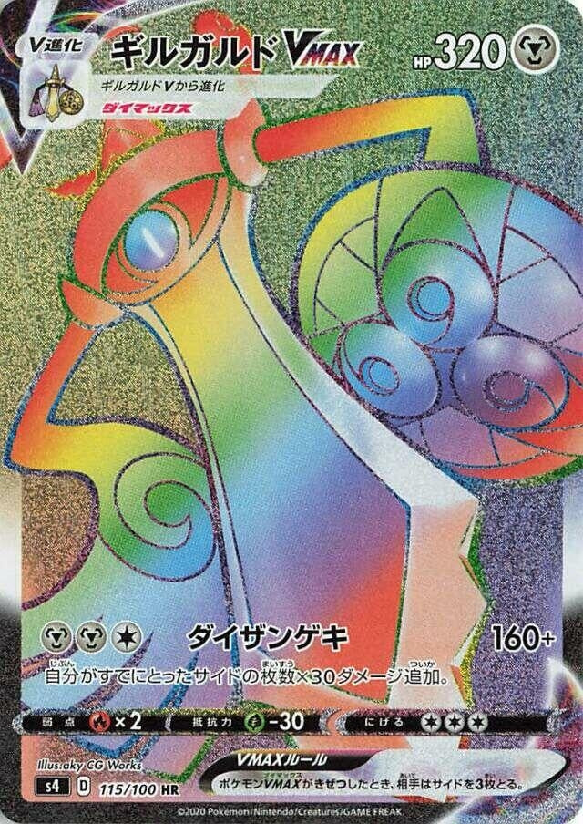 Image for Aegislash VMAX (S4: Amazing Volt Tackle) (115/100) - Pokemon Japan