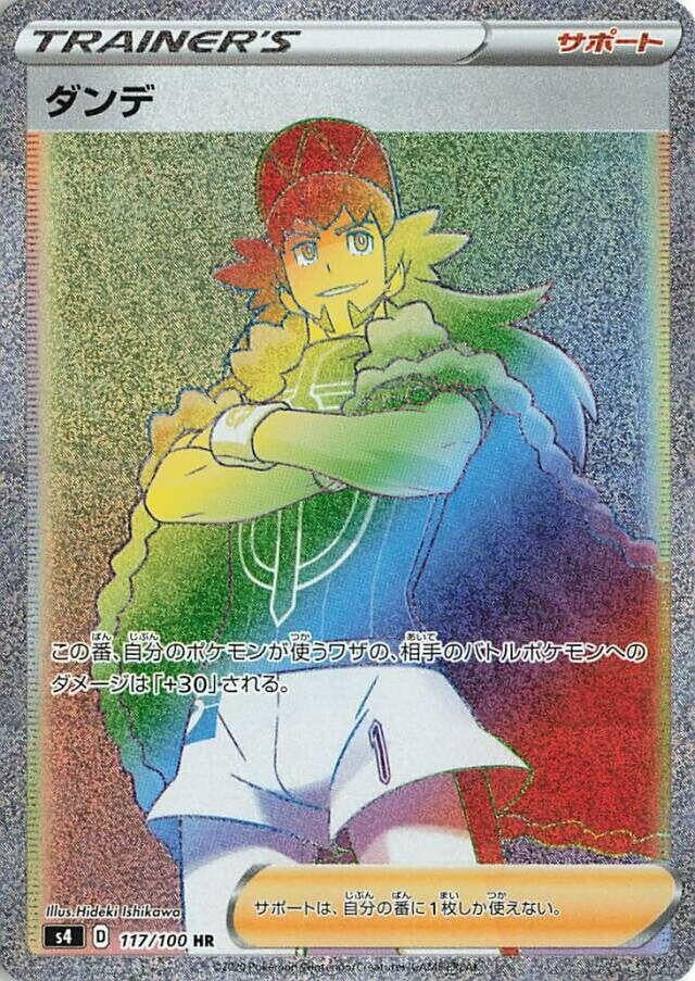 Image for Leon (S4: Amazing Volt Tackle) (117/100) - Pokemon Japan