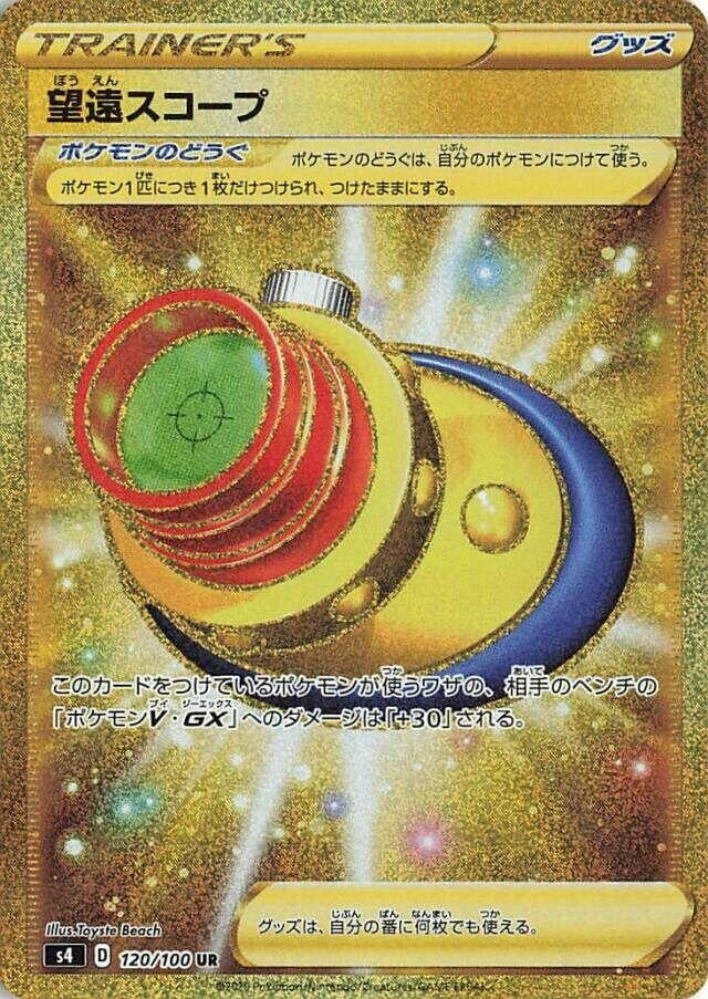 Image for Telescopic Sight (S4: Amazing Volt Tackle) (120/100) - Pokemon Japan