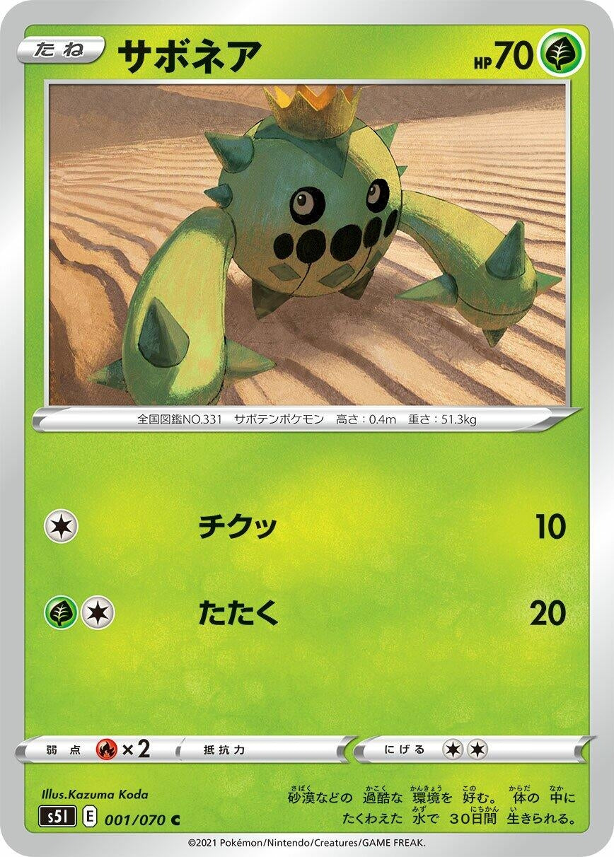 Image for Cacnea (S5I: Single Strike Master) (001/070) - Pokemon Japan