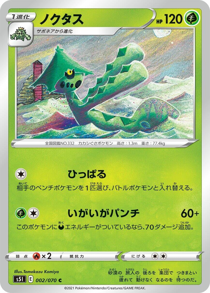 Image for Cacturne (S5I: Single Strike Master) (002/070) - Pokemon Japan