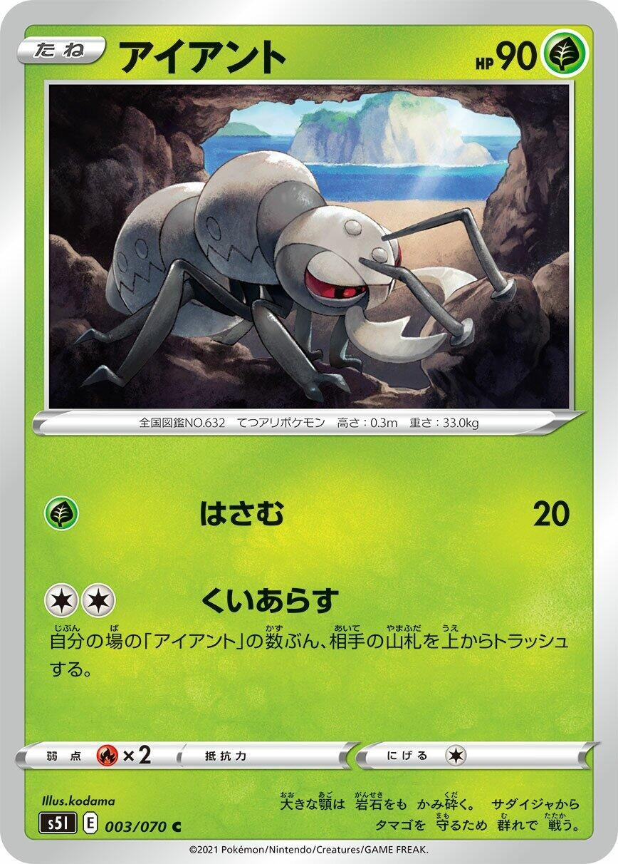 Image for Durant (S5I: Single Strike Master) (003/070) - Pokemon Japan