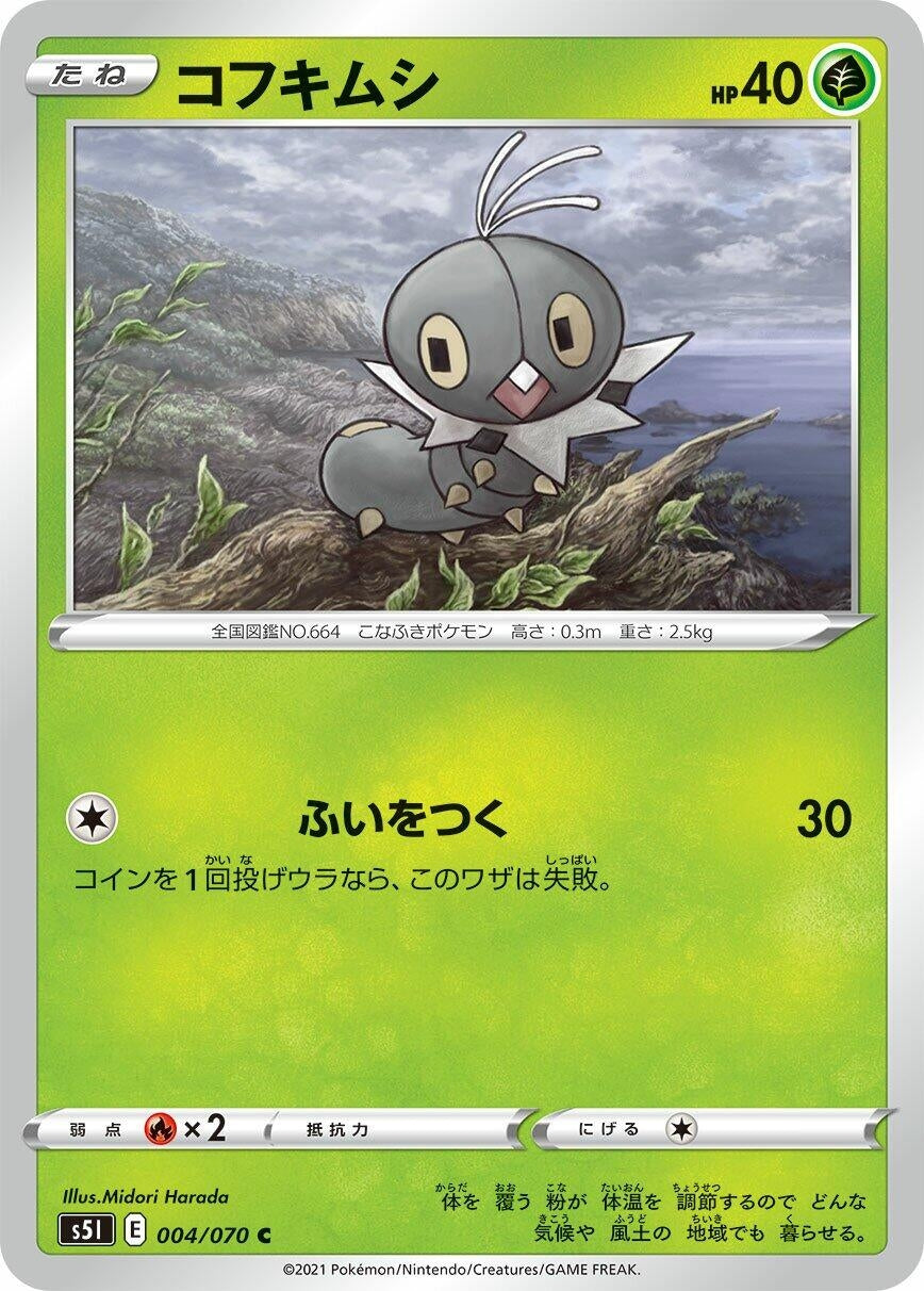 Image for Scatterbug (S5I: Single Strike Master) (004/070) - Pokemon Japan
