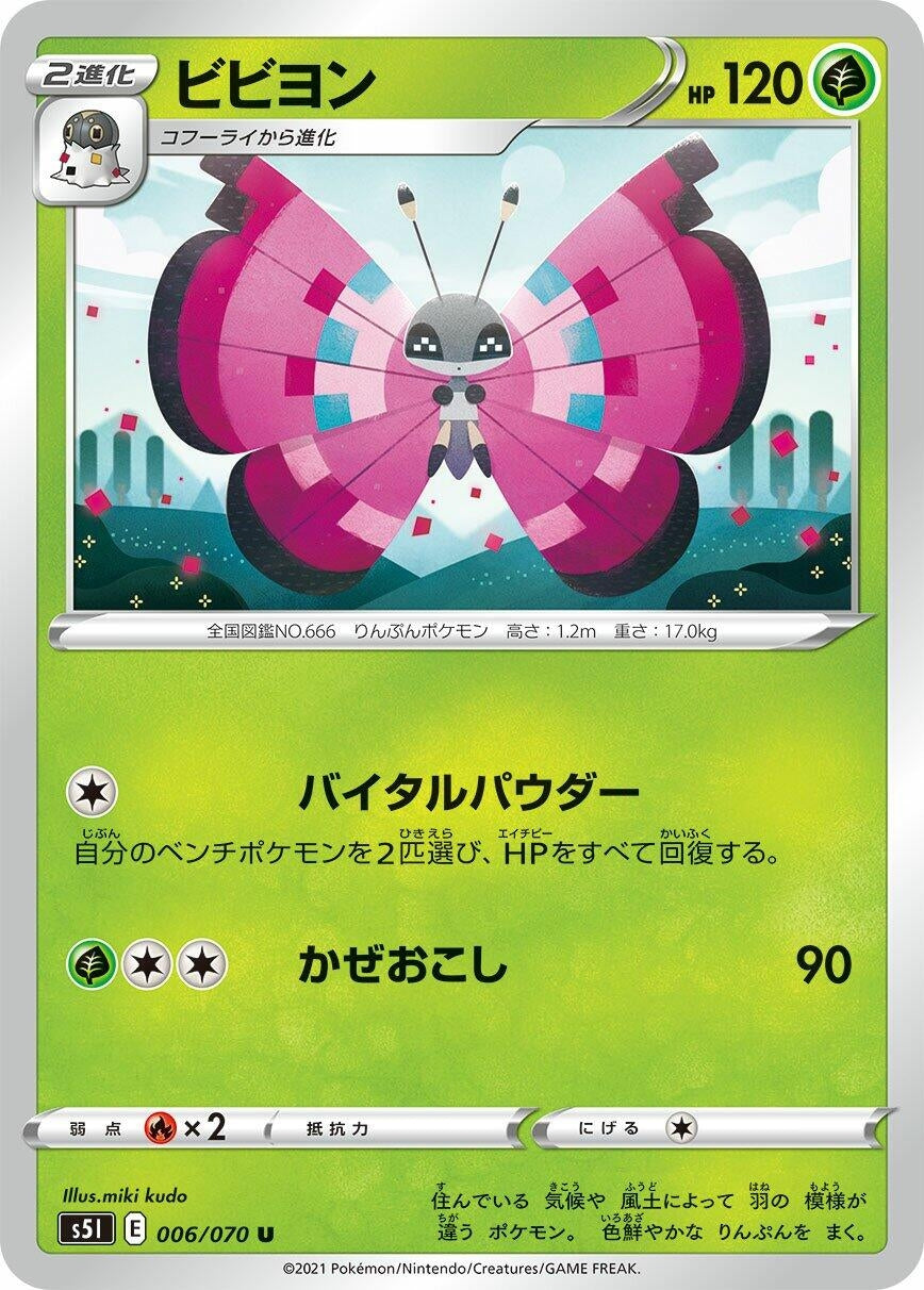 Image for Vivillon (S5I: Single Strike Master) (006/070) - Pokemon Japan