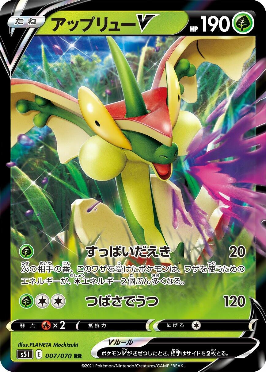 Image for Flapple V (S5I: Single Strike Master) (007/070) - Pokemon Japan