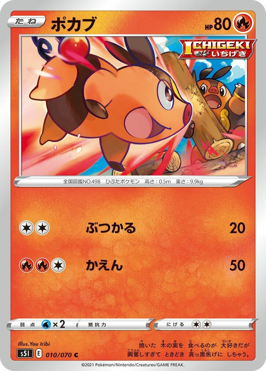 Image for Tepig (S5I: Single Strike Master) (010/070) - Pokemon Japan