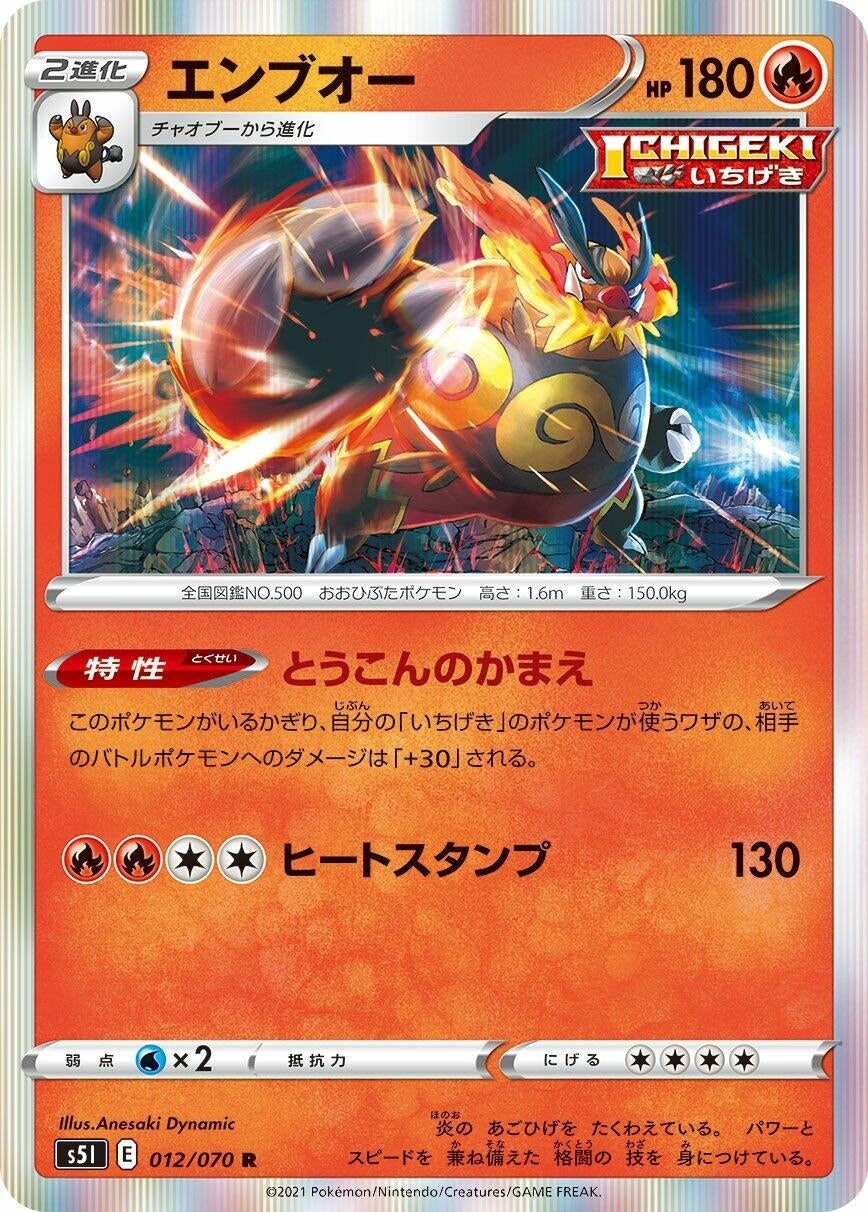 Image for Emboar (S5I: Single Strike Master) (012/070) - Pokemon Japan