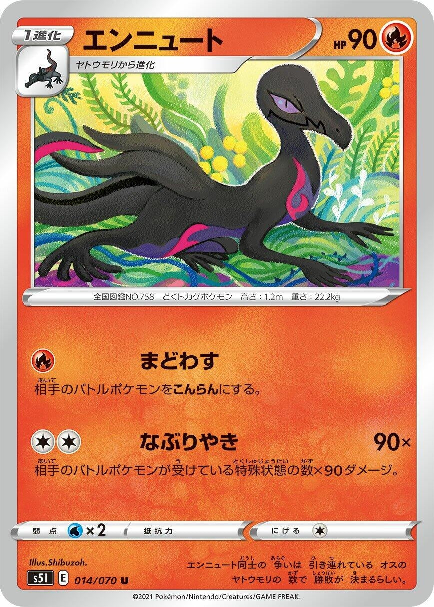 Image for Salazzle (S5I: Single Strike Master) (014/070) - Pokemon Japan