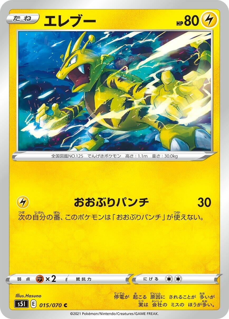 Image for Electabuzz (S5I: Single Strike Master) (015/070) - Pokemon Japan