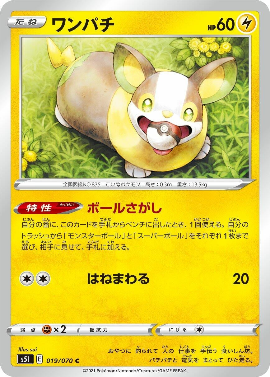 Image for Yamper (S5I: Single Strike Master) (019/070) - Pokemon Japan