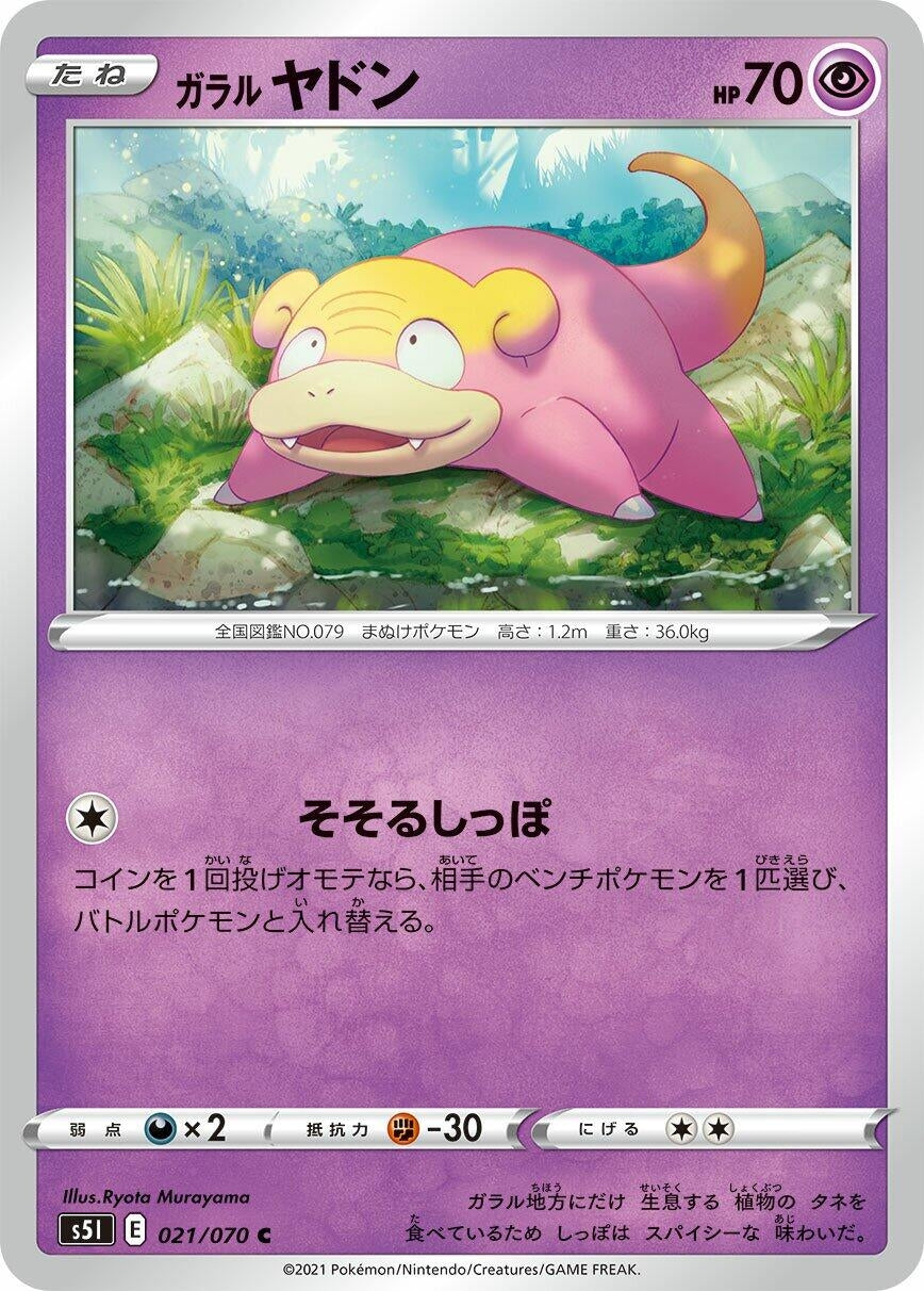 Image for Galarian Slowpoke (S5I: Single Strike Master) (021/070) - Pokemon Japan