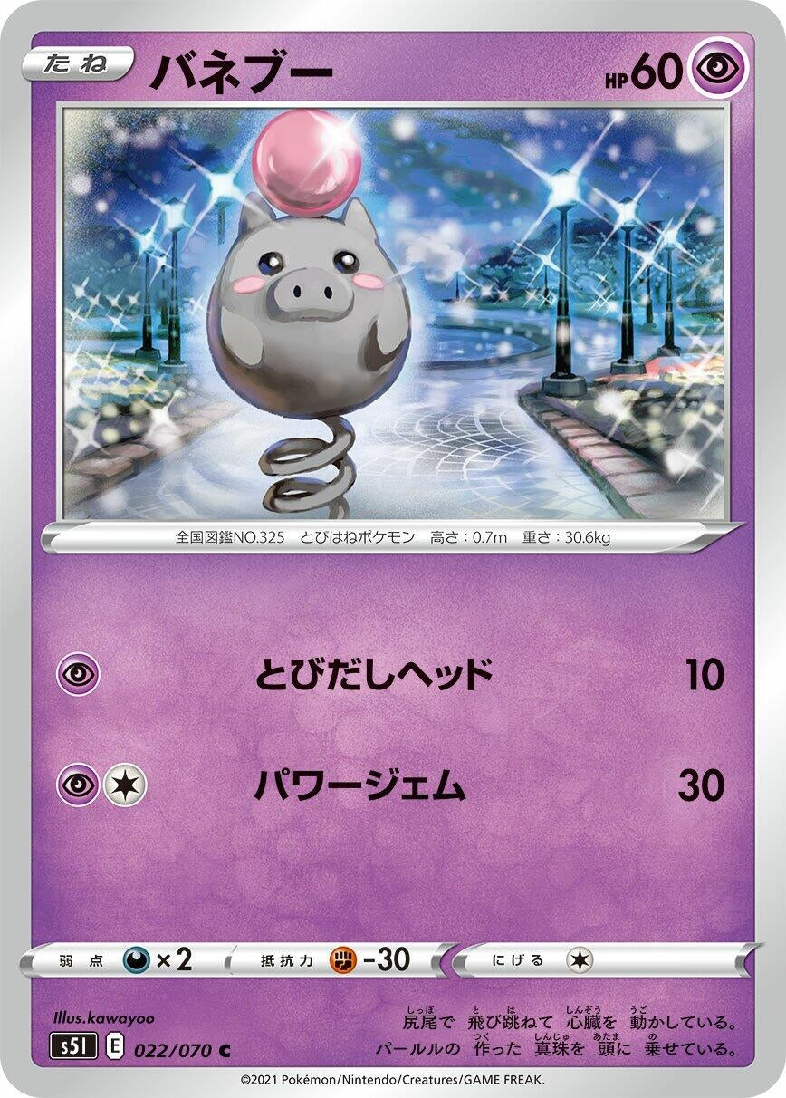 Image for Spoink (S5I: Single Strike Master) (022/070) - Pokemon Japan