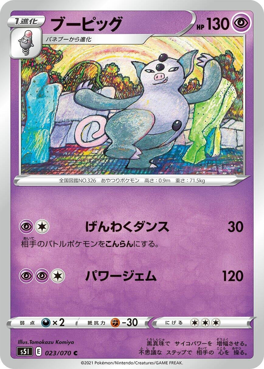Image for Grumpig (S5I: Single Strike Master) (023/070) - Pokemon Japan
