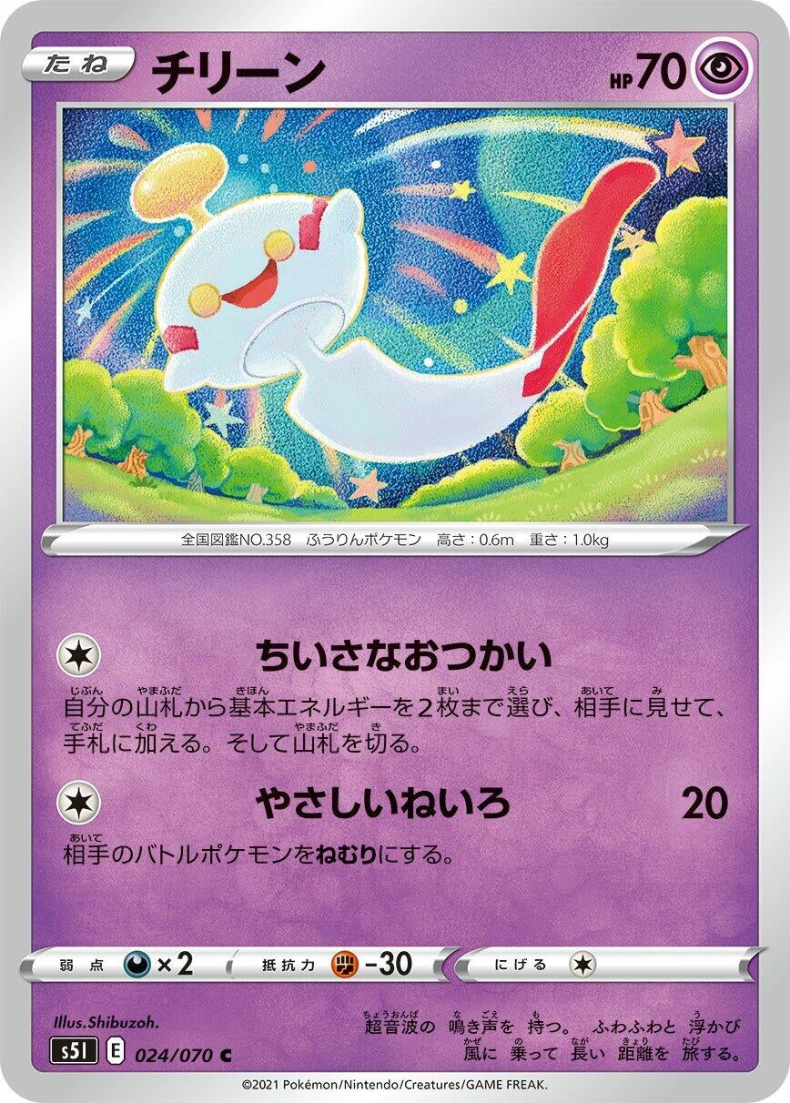 Image for Chimecho (S5I: Single Strike Master) (024/070) - Pokemon Japan