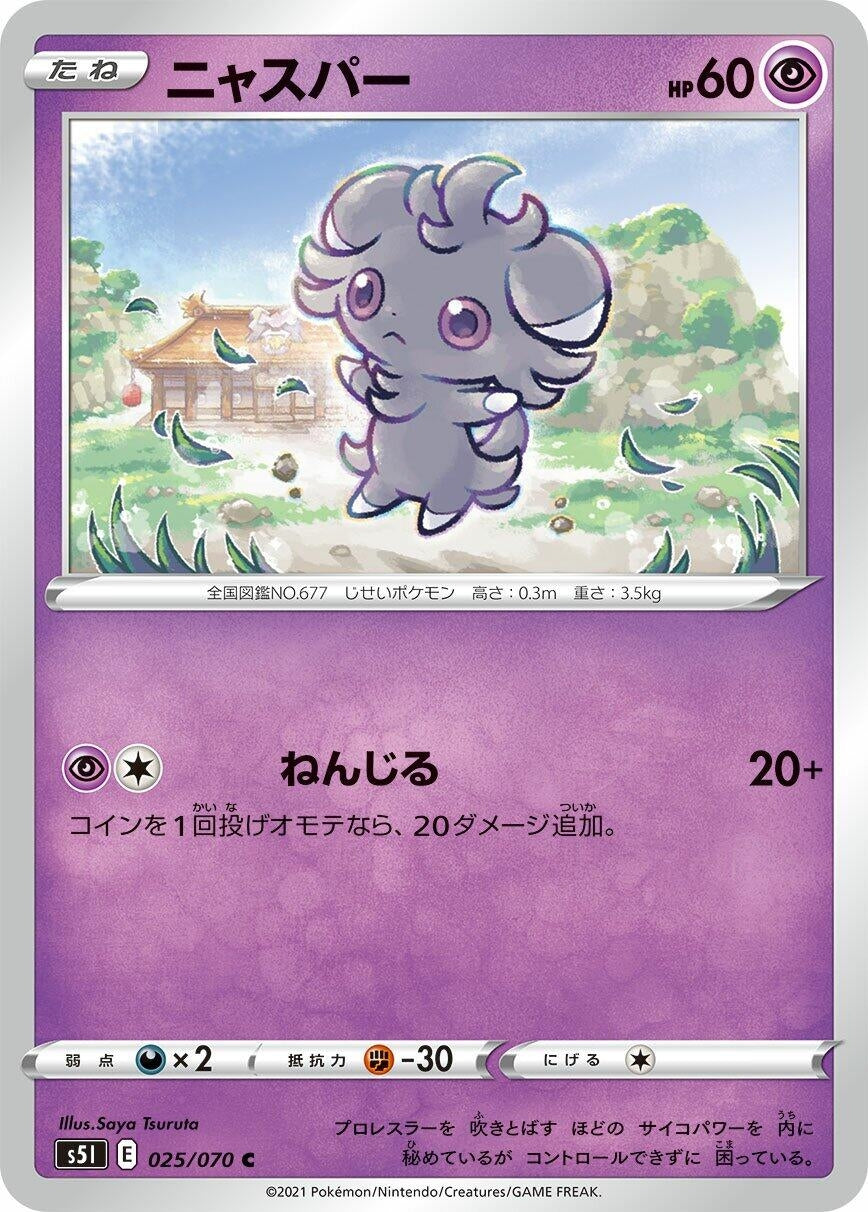 Image for Espurr (S5I: Single Strike Master) (025/070) - Pokemon Japan