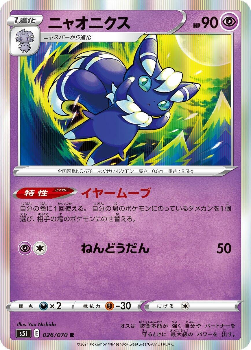 Image for Meowstic (S5I: Single Strike Master) (026/070) - Pokemon Japan