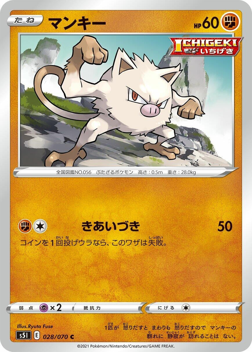 Image for Mankey (S5I: Single Strike Master) (028/070) - Pokemon Japan