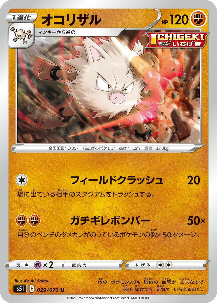 Image for Primeape (S5I: Single Strike Master) (029/070) - Pokemon Japan