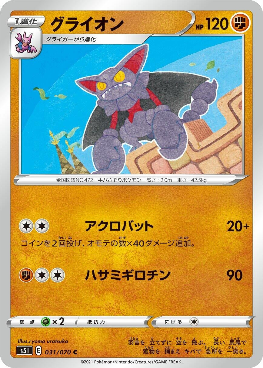 Image for Gliscor (S5I: Single Strike Master) (031/070) - Pokemon Japan