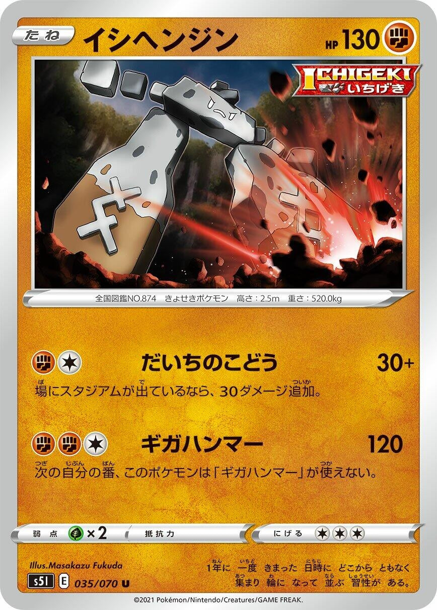 Image for Stonjourner (S5I: Single Strike Master) (035/070) - Pokemon Japan
