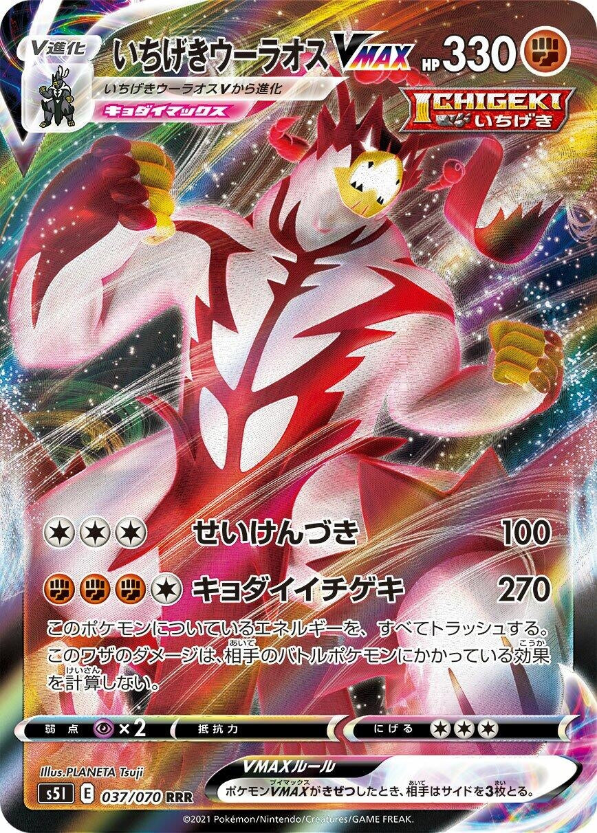 Image for Single Strike Urshifu VMAX (S5I: Single Strike Master) (037/070) - Pokemon Japan