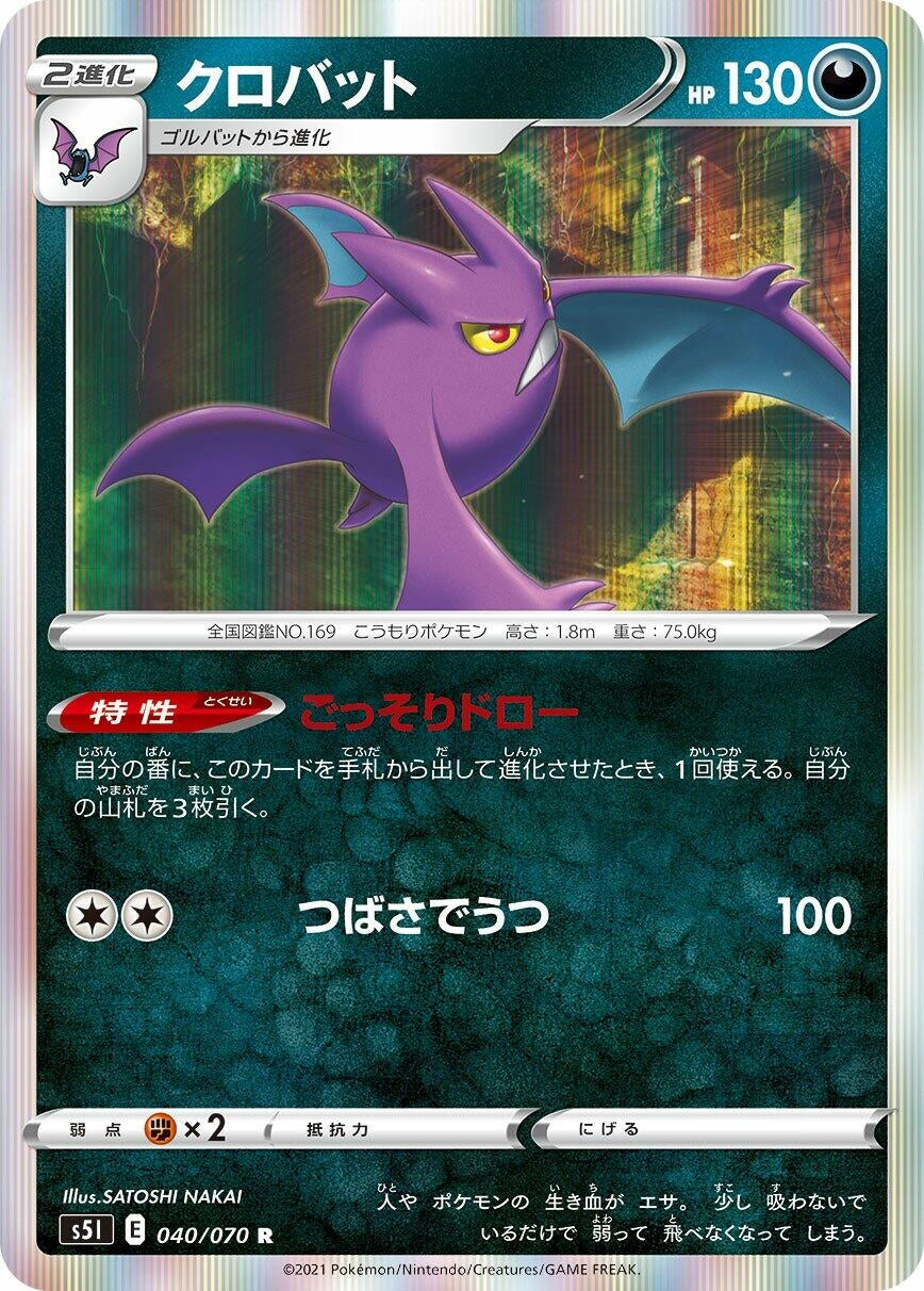 Image for Crobat (S5I: Single Strike Master) (040/070) - Pokemon Japan