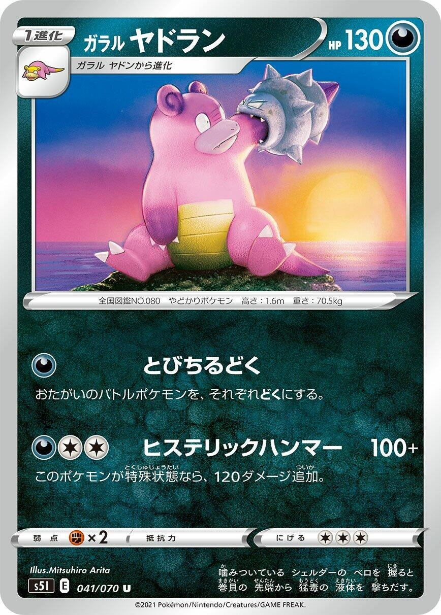 Image for Galarian Slowbro (S5I: Single Strike Master) (041/070) - Pokemon Japan