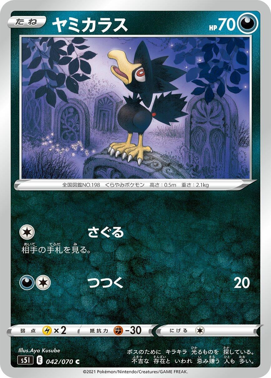 Image for Murkrow (S5I: Single Strike Master) (042/070) - Pokemon Japan