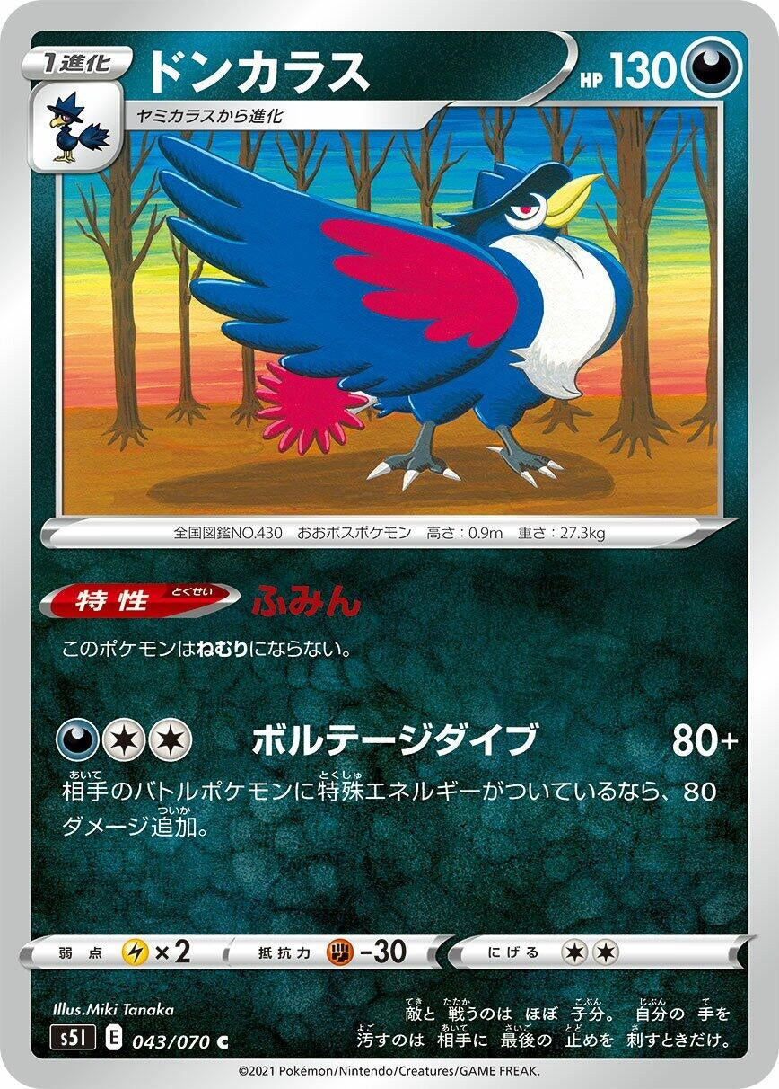 Image for Honchkrow (S5I: Single Strike Master) (043/070) - Pokemon Japan