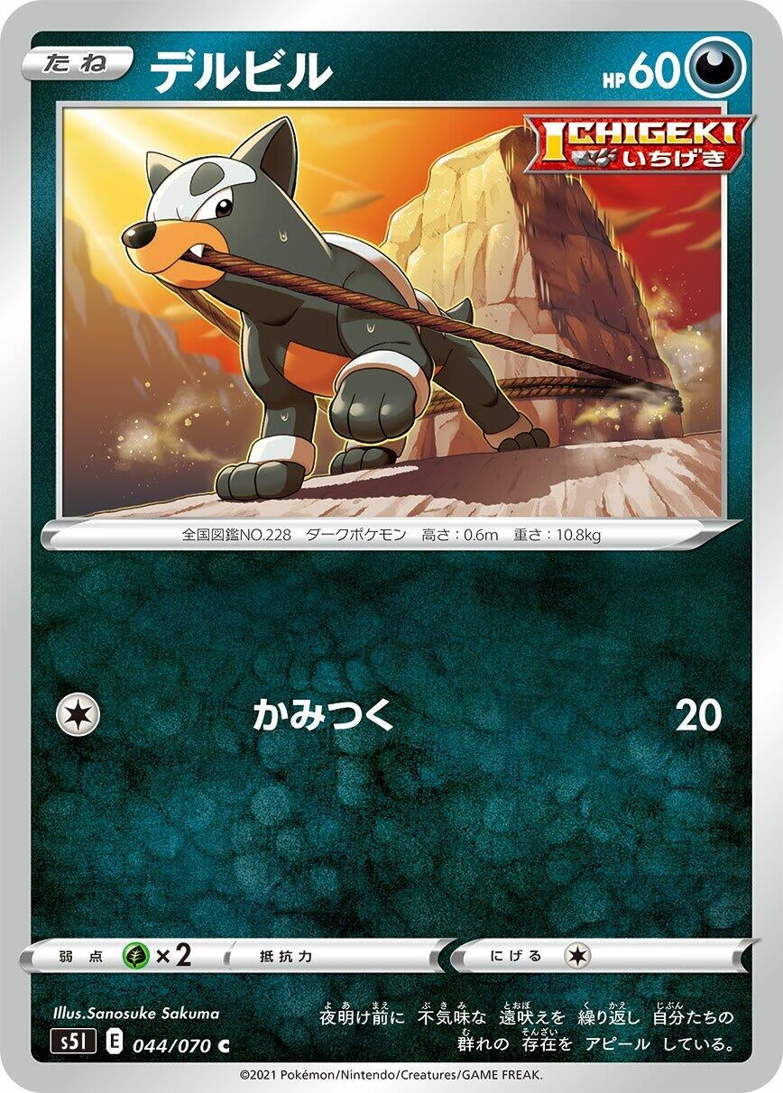 Image for Houndour (S5I: Single Strike Master) (044/070) - Pokemon Japan