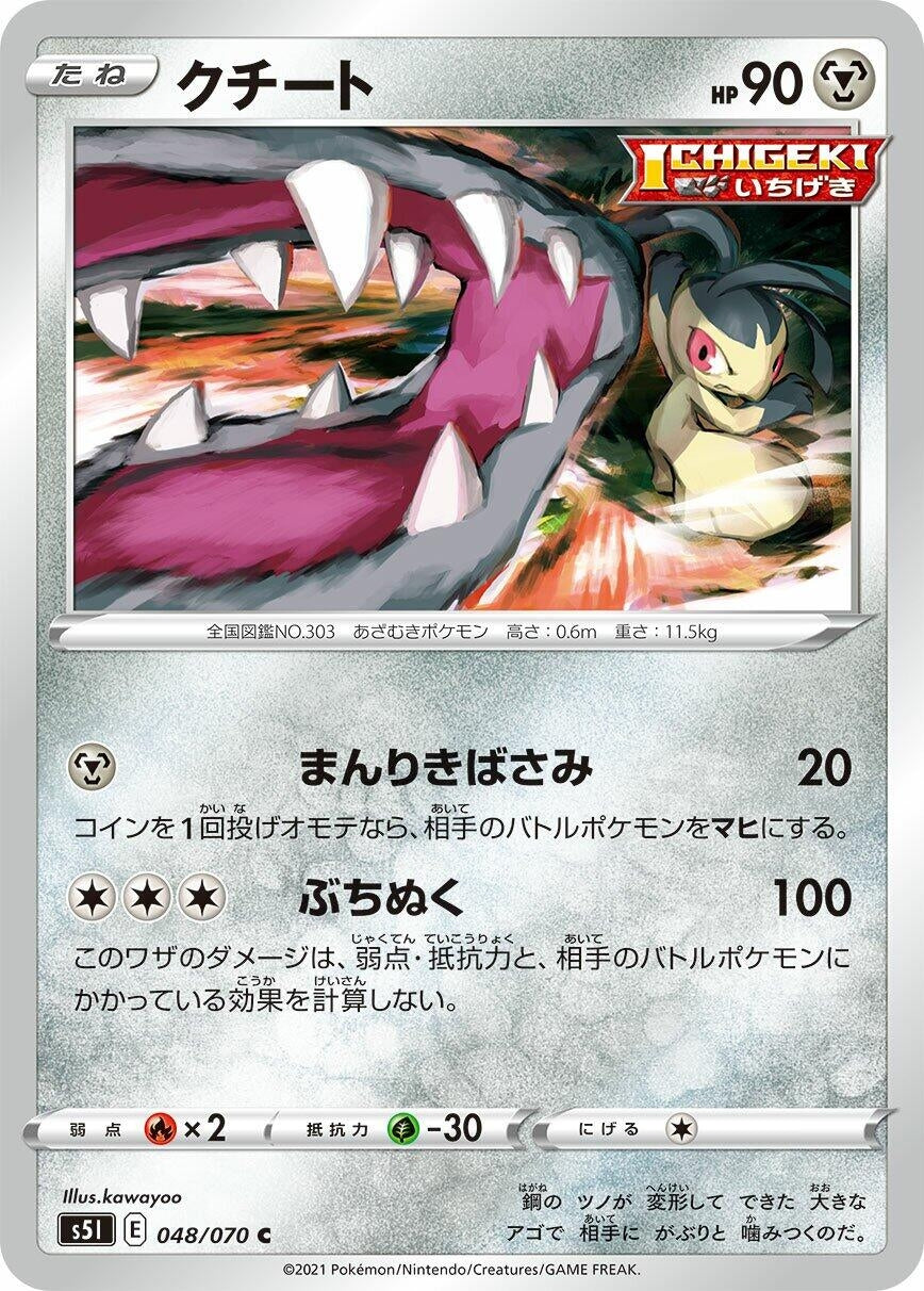 Image for Mawile (S5I: Single Strike Master) (048/070) - Pokemon Japan