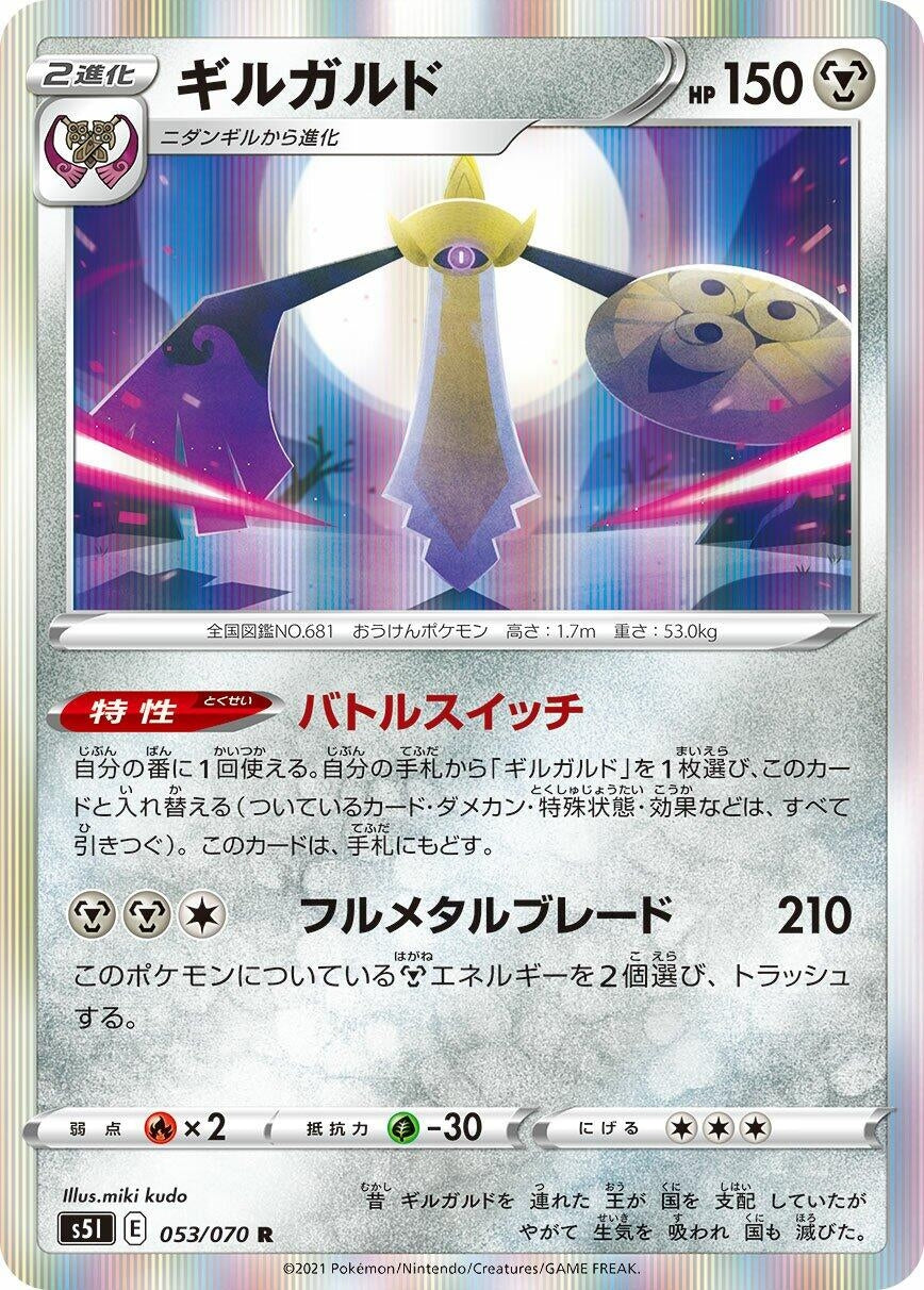Image for Aegislash (S5I: Single Strike Master) (053/070) - Pokemon Japan
