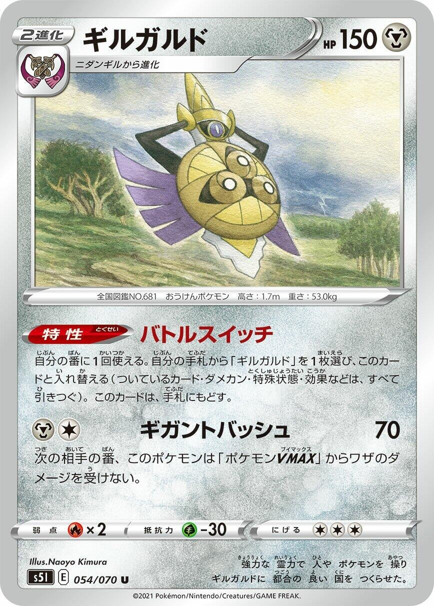 Image for Aegislash (S5I: Single Strike Master) (054/070) - Pokemon Japan