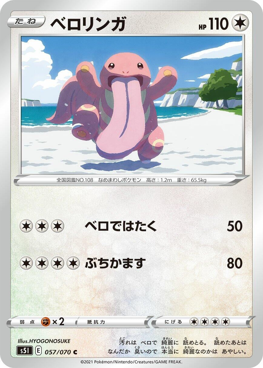Image for Lickitung (S5I: Single Strike Master) (057/070) - Pokemon Japan