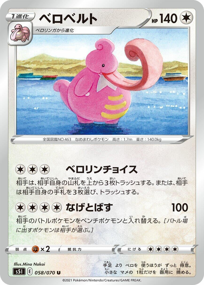 Image for Lickilicky (S5I: Single Strike Master) (058/070) - Pokemon Japan