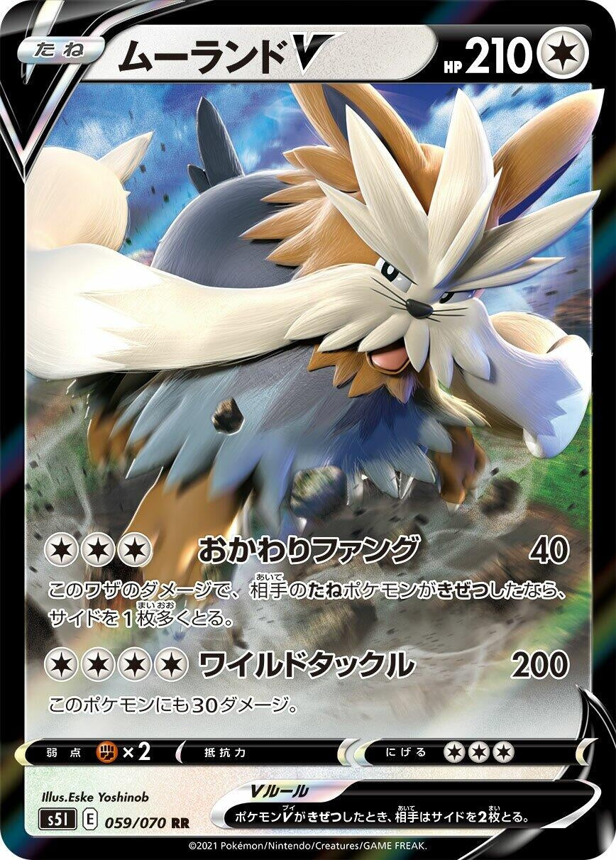 Image for Stoutland V (S5I: Single Strike Master) (059/070) - Pokemon Japan