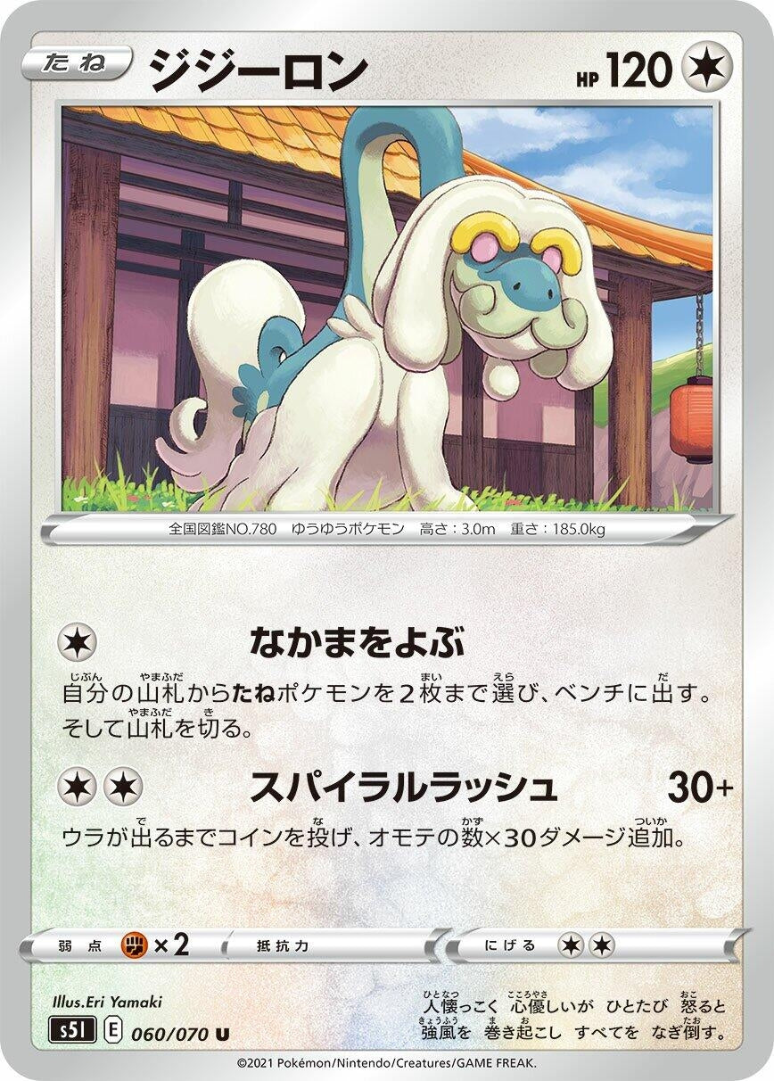 Image for Drampa (S5I: Single Strike Master) (060/070) - Pokemon Japan