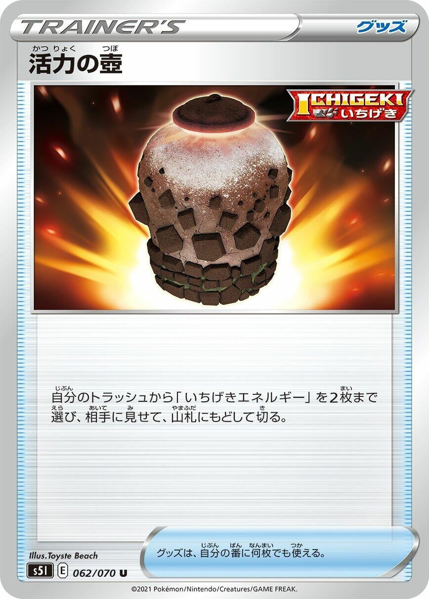 Image for Urn of Vitality (S5I: Single Strike Master) (062/070) - Pokemon Japan