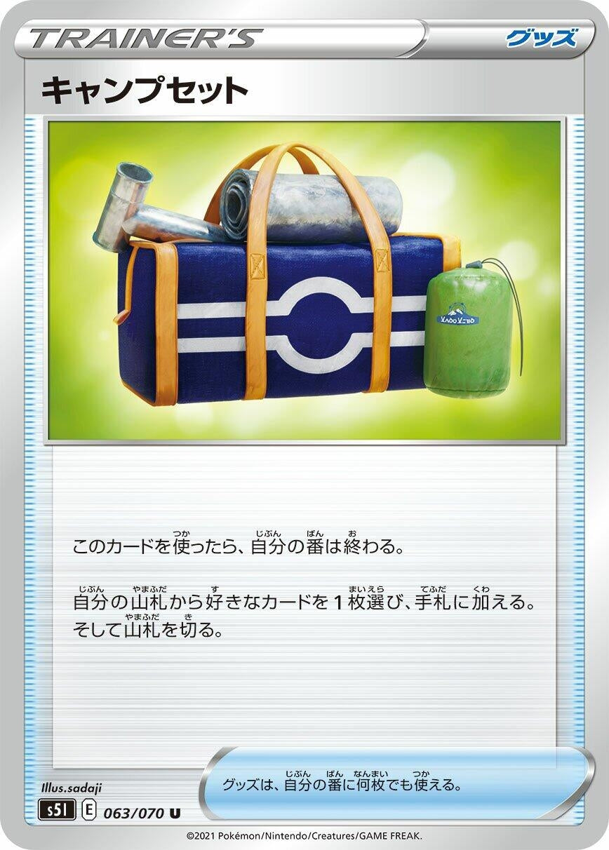 Image for Camping Gear (S5I: Single Strike Master) (063/070) - Pokemon Japan