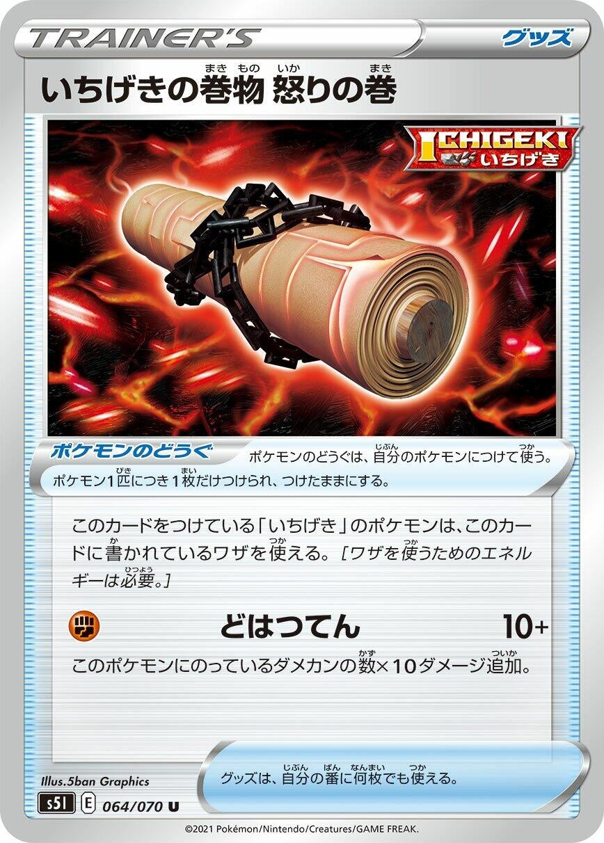 Image for Single Strike Scroll of Scorn (S5I: Single Strike Master) (064/070) - Pokemon Japan