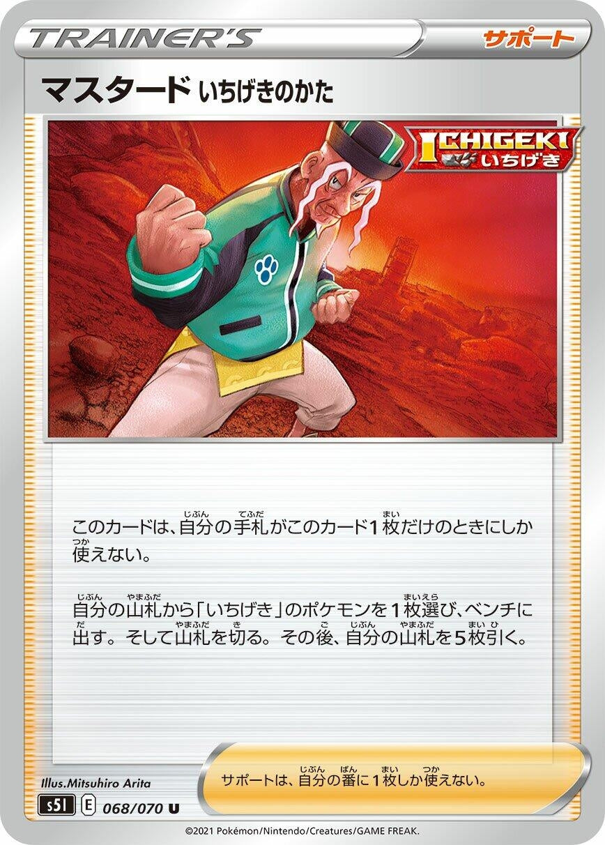 Image for Single Strike Style Mustard (S5I: Single Strike Master) (068/070) - Pokemon Japan