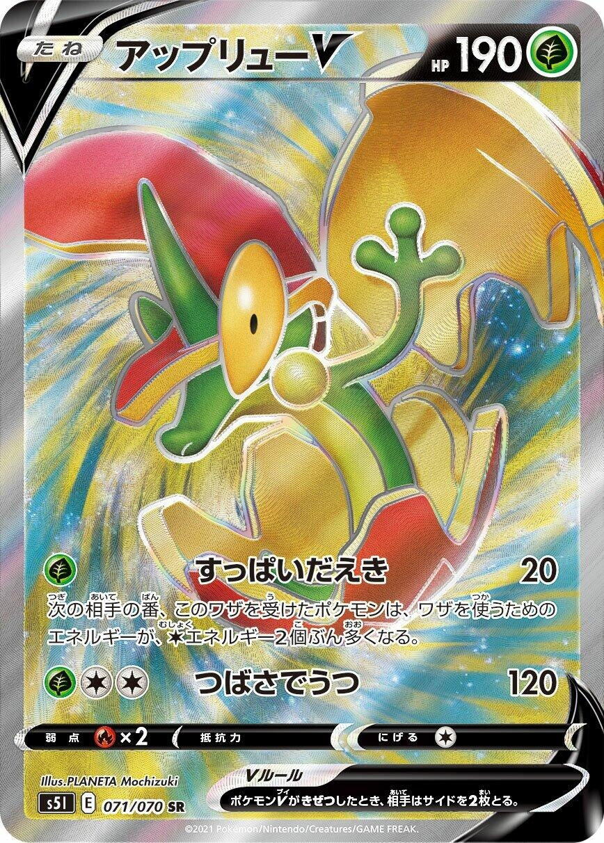 Image for Flapple V (S5I: Single Strike Master) (071/070) - Pokemon Japan