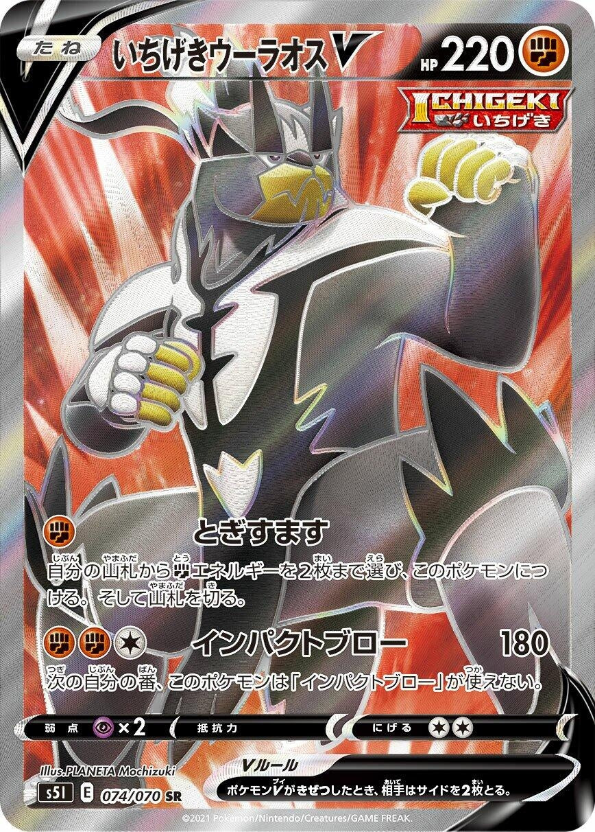 Image for Single Strike Urshifu V (S5I: Single Strike Master) (074/070) - Pokemon Japan