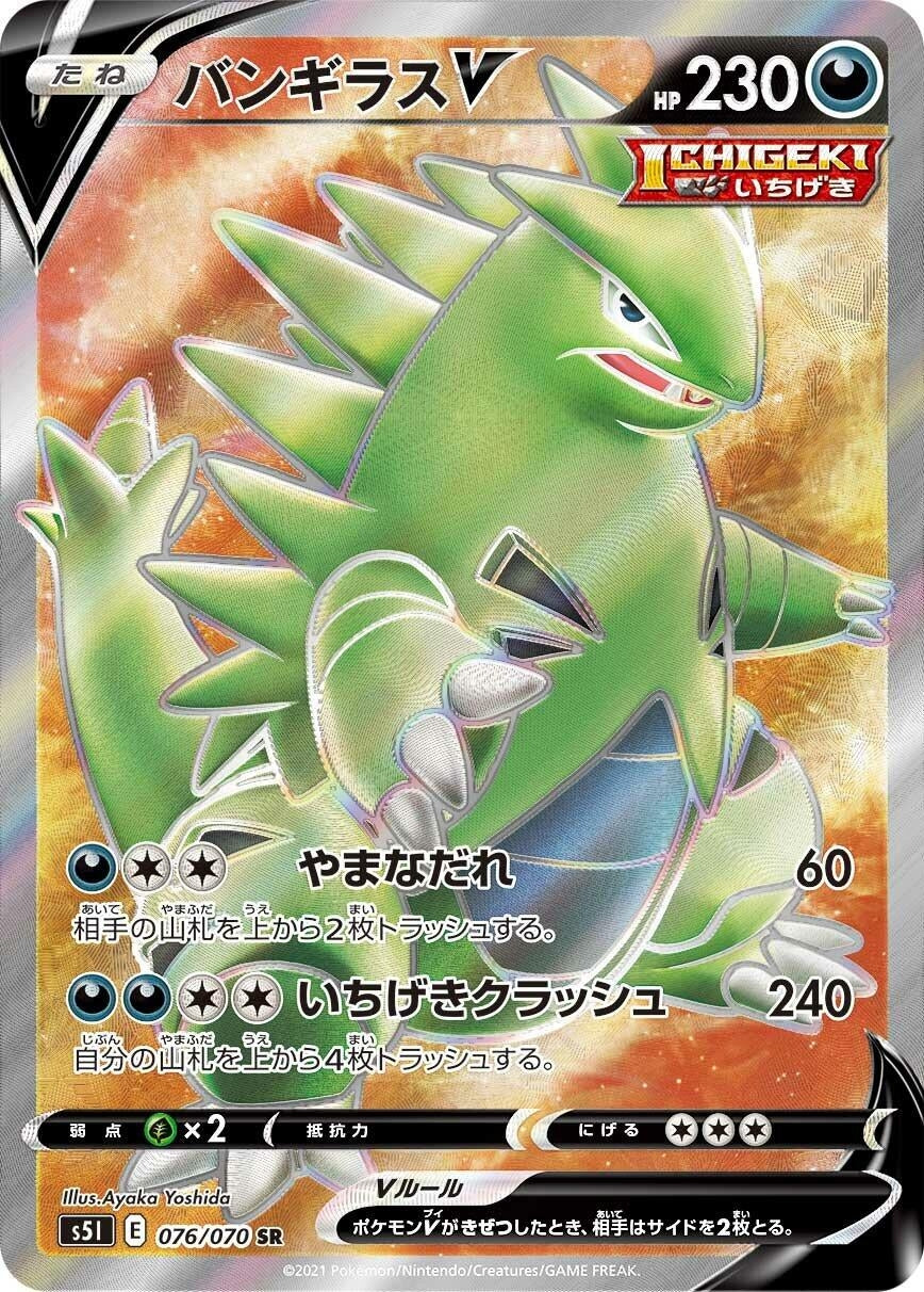 Image for Tyranitar V (S5I: Single Strike Master) (076/070) - Pokemon Japan